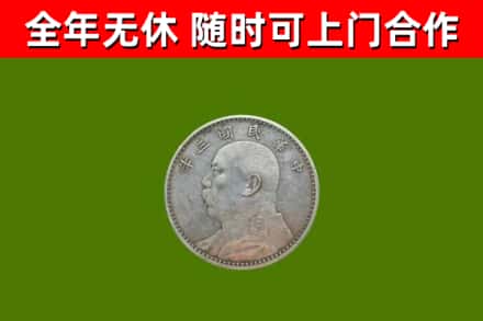 汇川回收袁大头