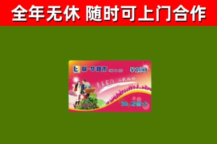汇川回收购物卡